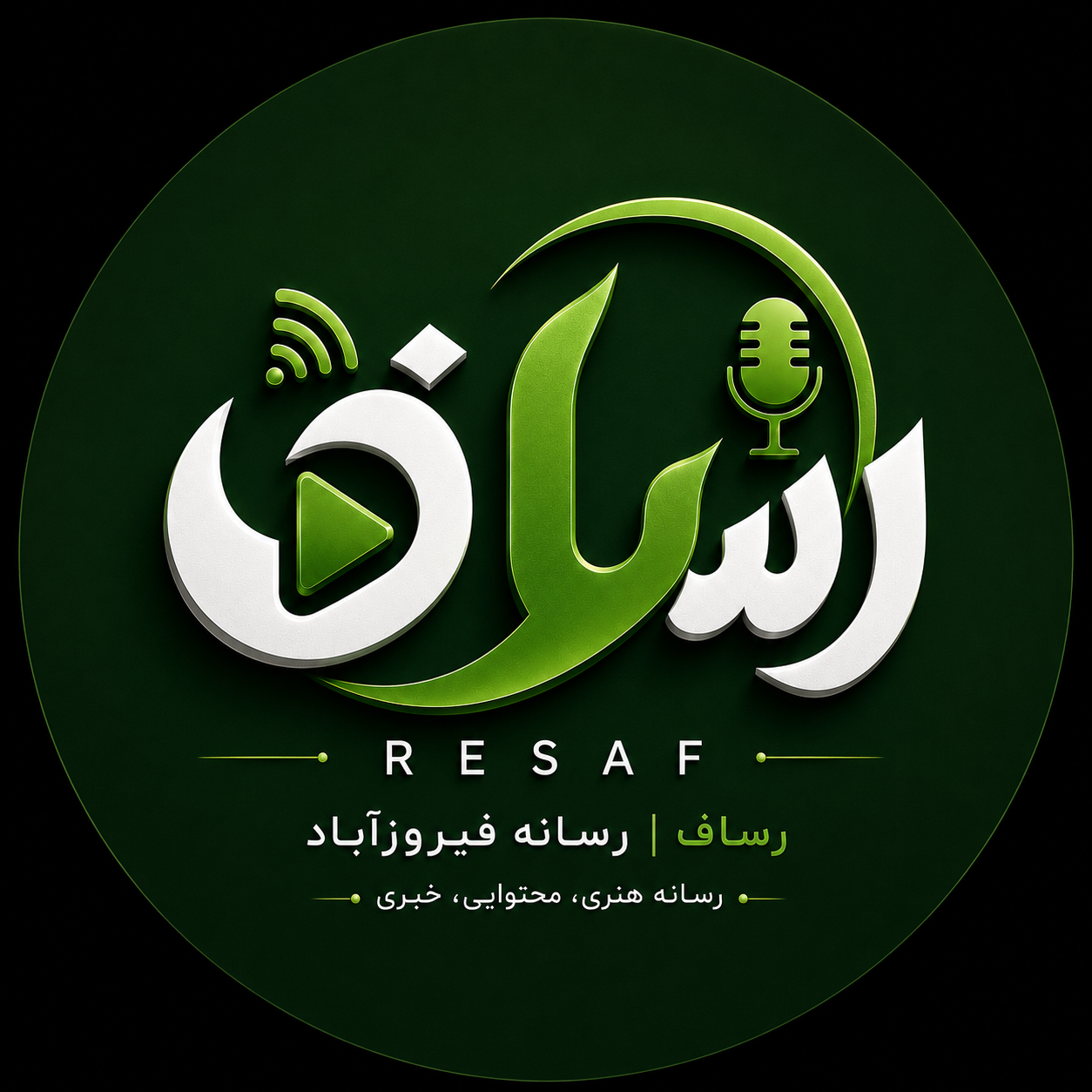 رساف